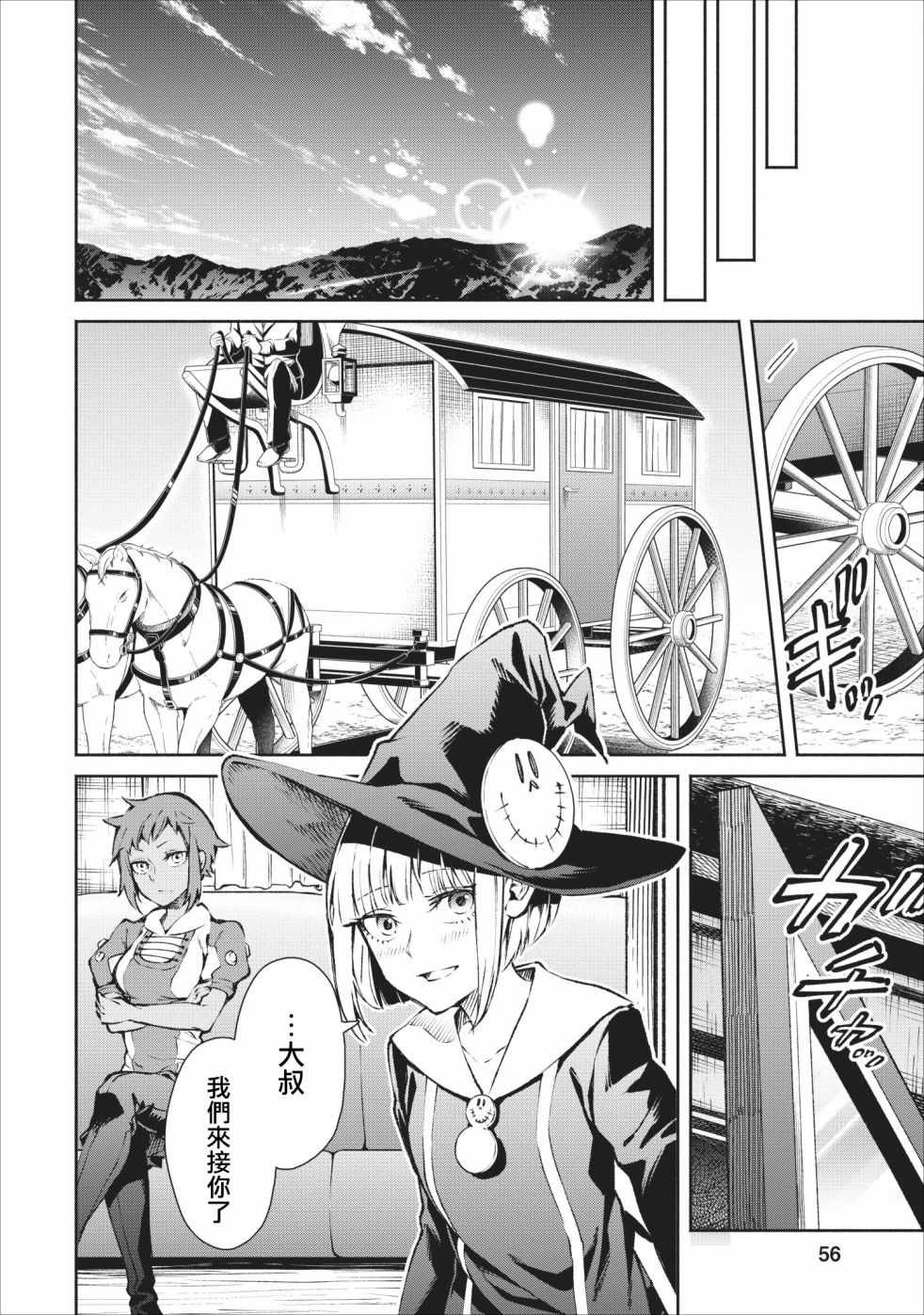 重来吧、魔王大人！ 第17话 第28页