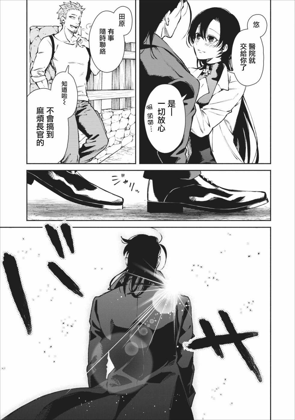重来吧、魔王大人！ 第17话 第29页