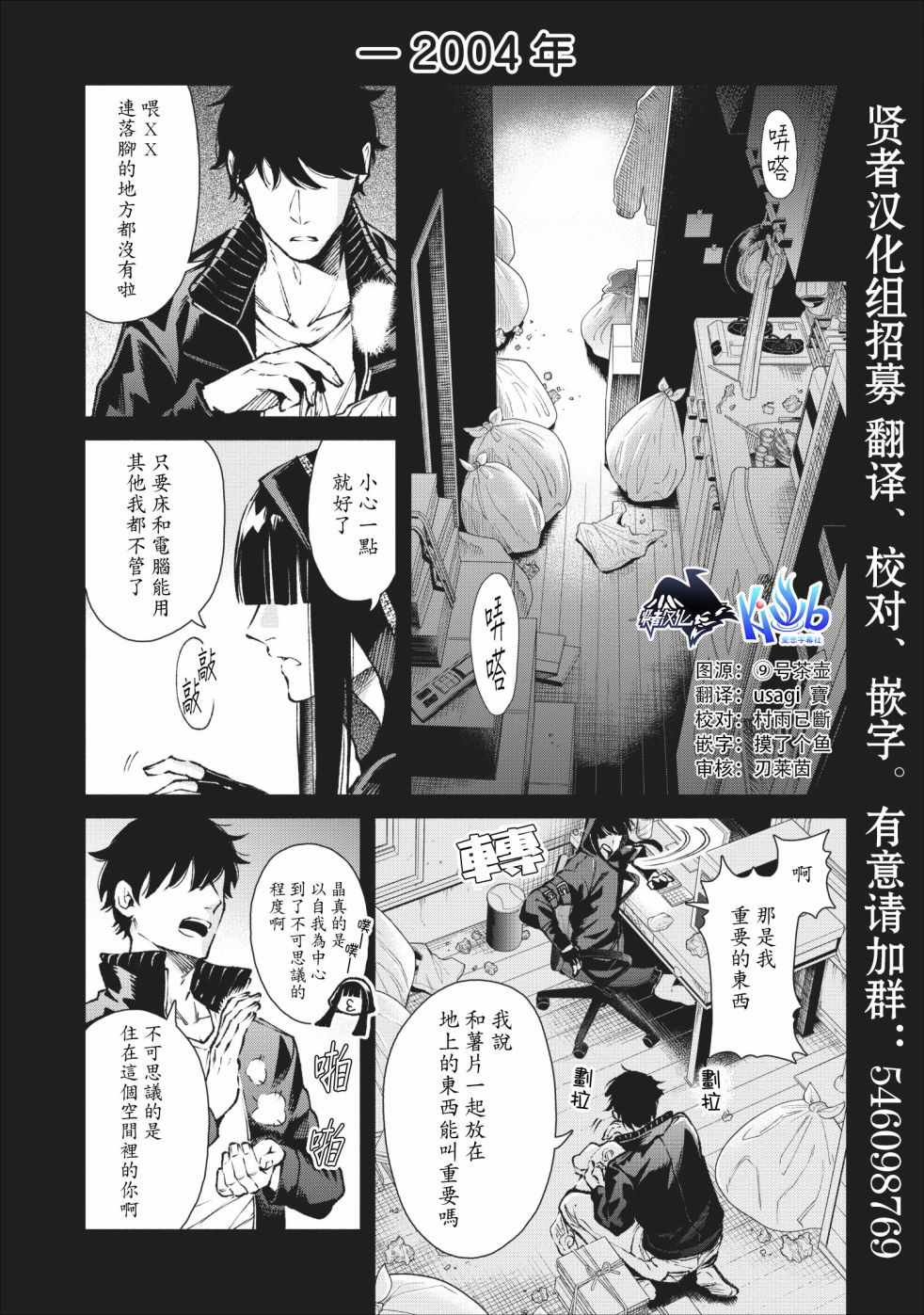 重来吧、魔王大人！ 第18话 第1页