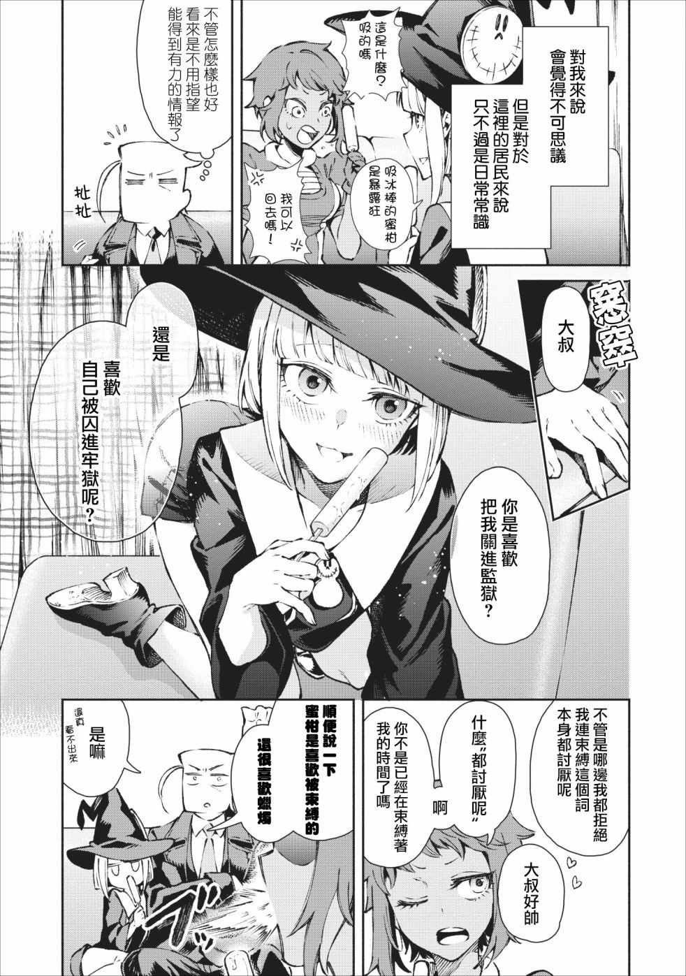 重来吧、魔王大人！ 第18话 第15页
