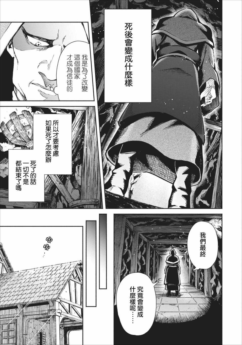 重来吧、魔王大人！ 第18话 第21页