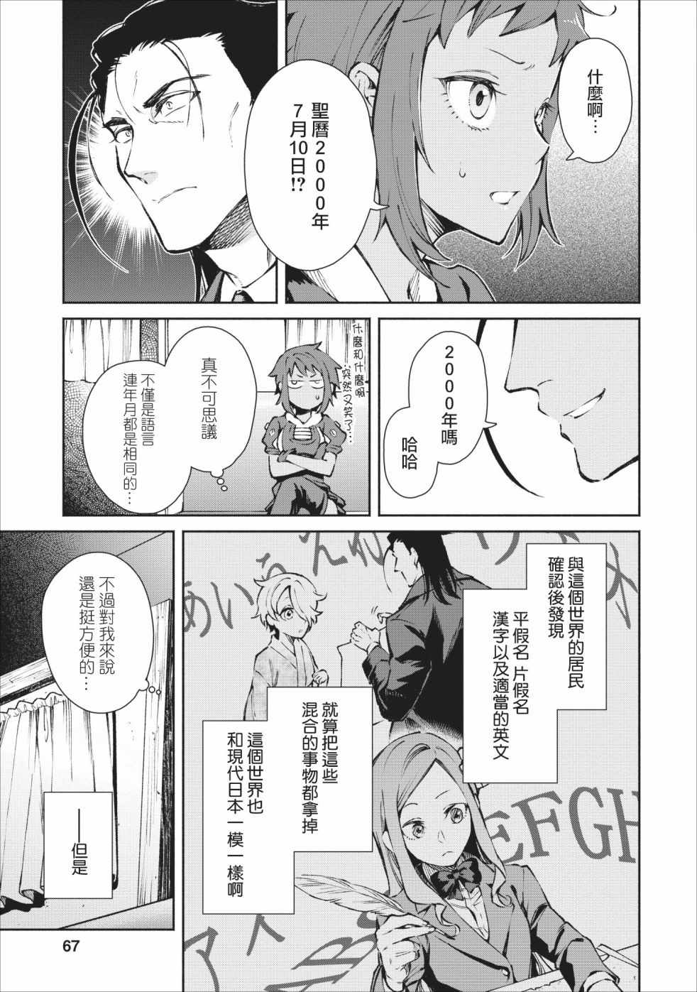 重来吧、魔王大人！ 第18话 第7页