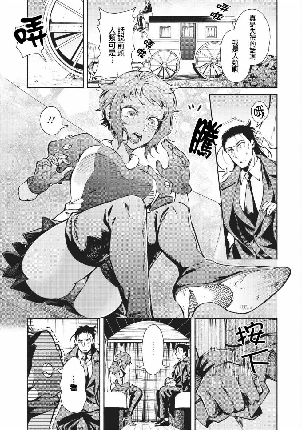 重来吧、魔王大人！ 第18话 第9页