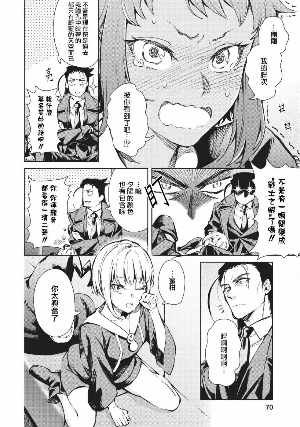 重来吧、魔王大人！ 第18话 第10页