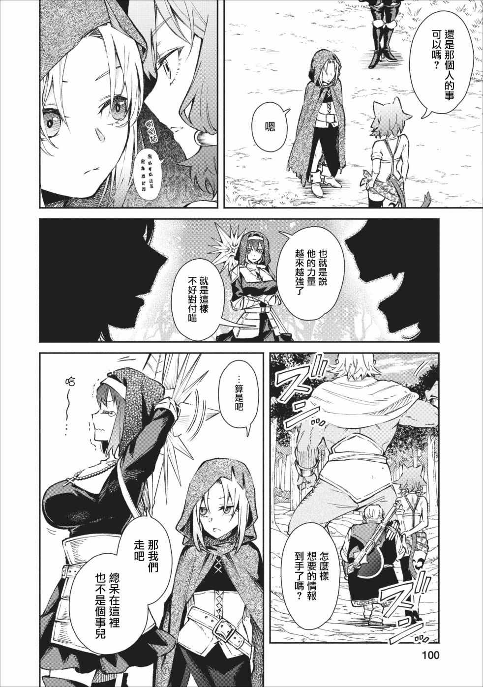 重来吧、魔王大人！ 第19话 第16页
