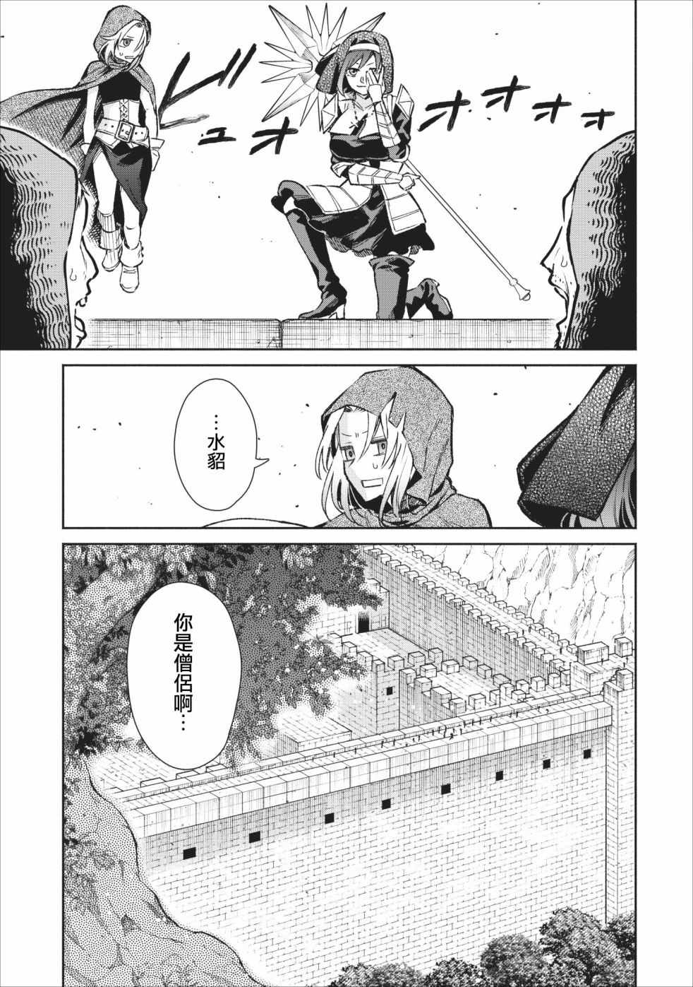 重来吧、魔王大人！ 第19话 第19页