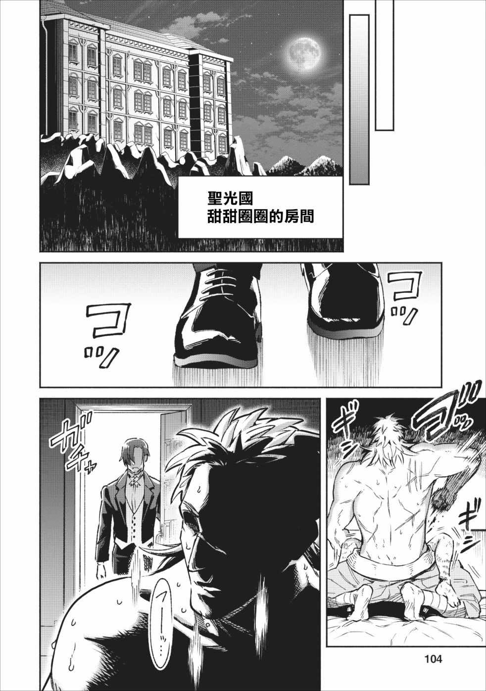 重来吧、魔王大人！ 第19话 第20页