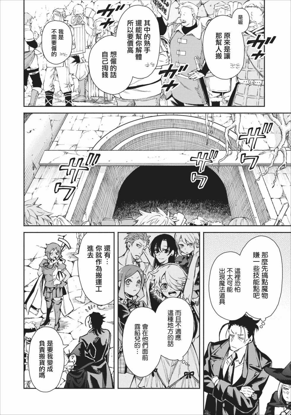 重来吧、魔王大人！ 第19话 第8页