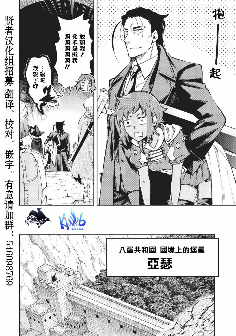 重来吧、魔王大人！ 第19话 第10页
