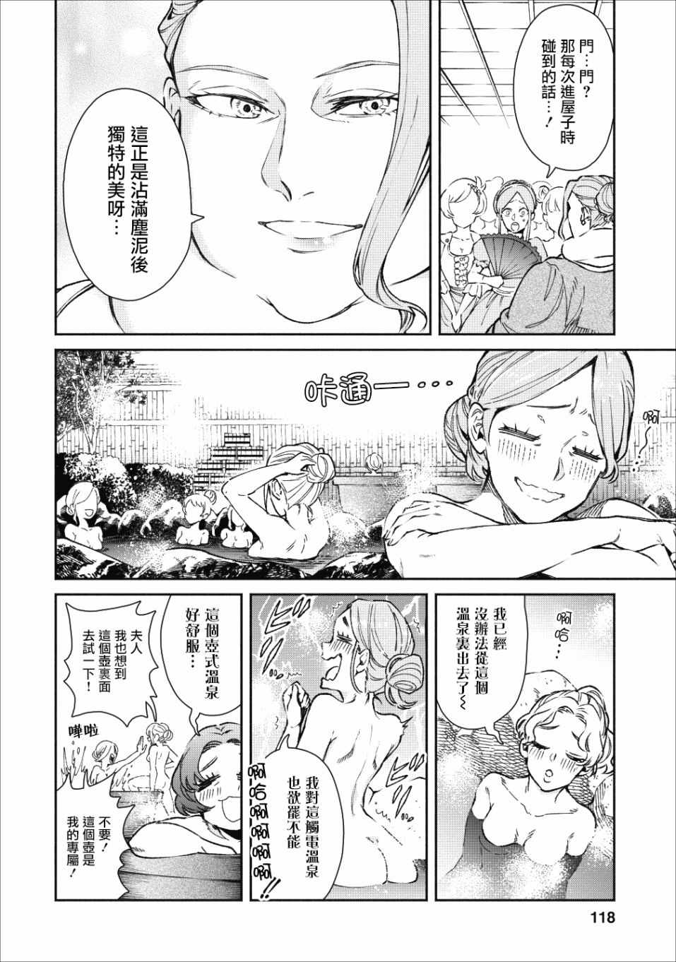 重来吧、魔王大人！ 第20话 第2页