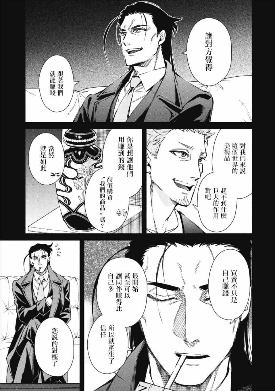 重来吧、魔王大人！ 第20话 第11页