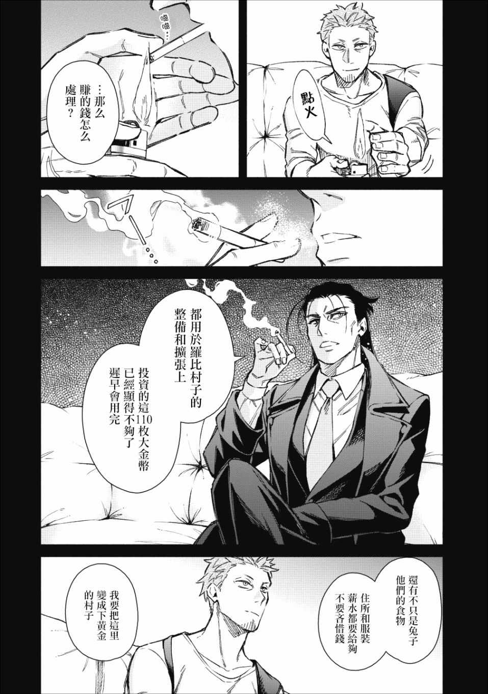 重来吧、魔王大人！ 第20话 第12页