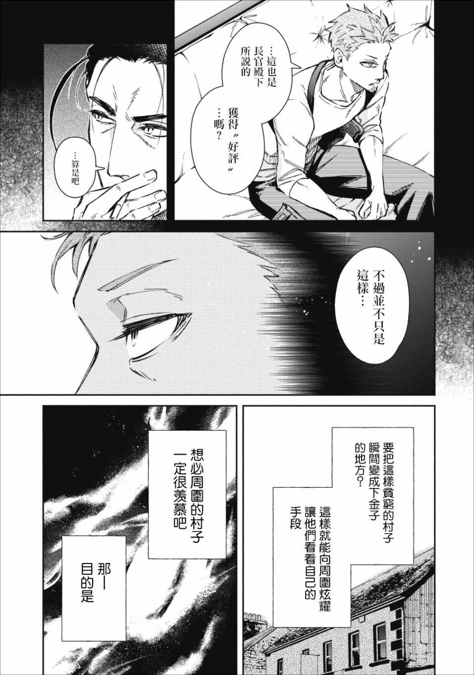 重来吧、魔王大人！ 第20话 第13页