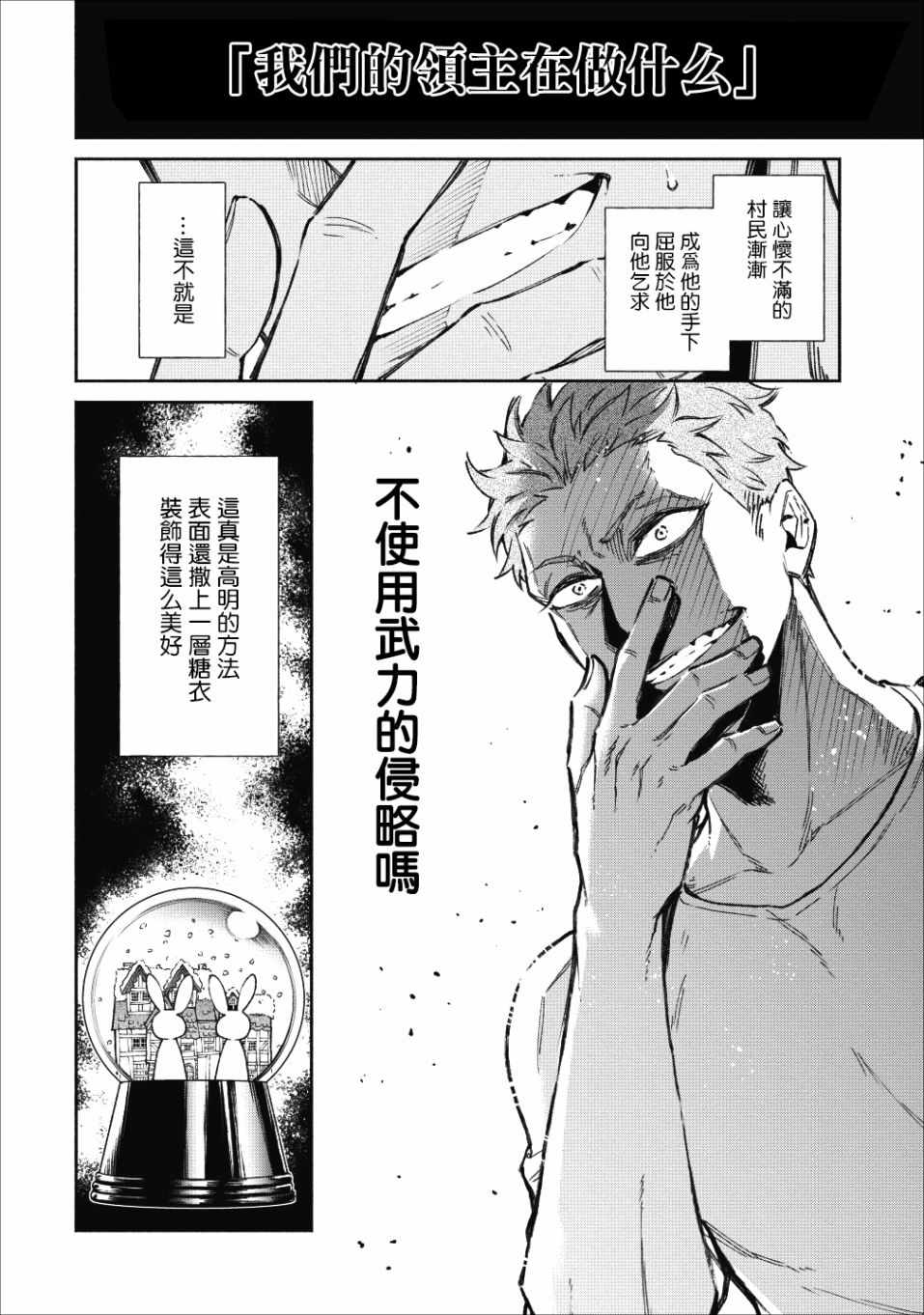 重来吧、魔王大人！ 第20话 第14页