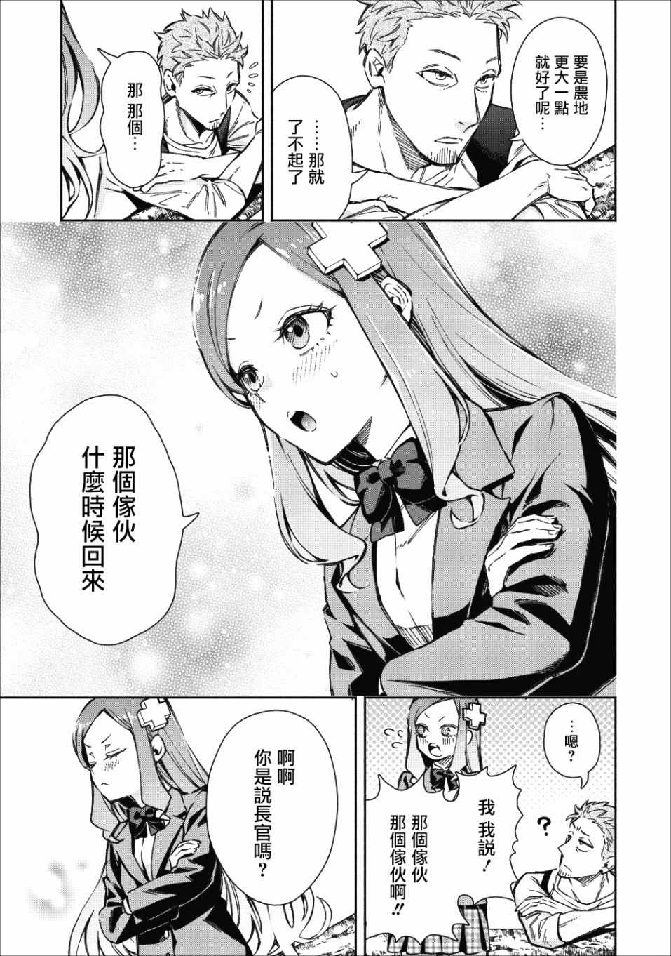 重来吧、魔王大人！ 第20话 第17页