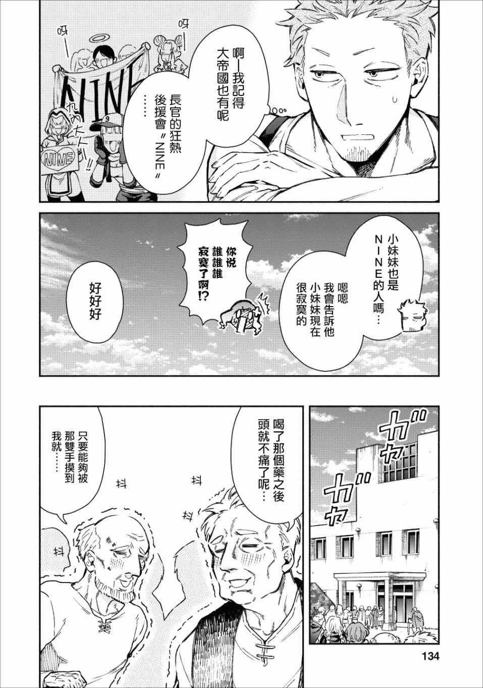 重来吧、魔王大人！ 第20话 第18页