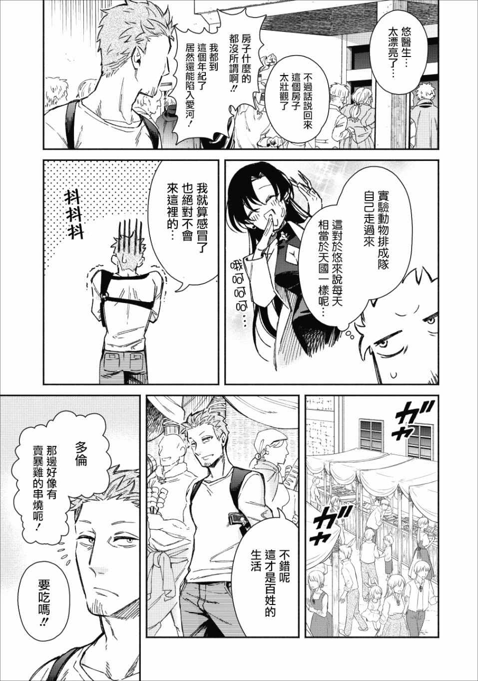 重来吧、魔王大人！ 第20话 第19页