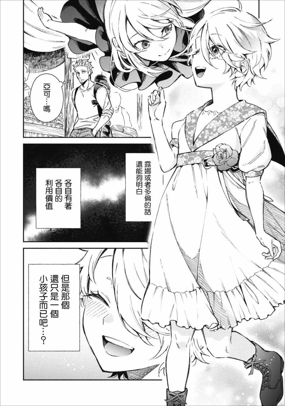重来吧、魔王大人！ 第20话 第20页
