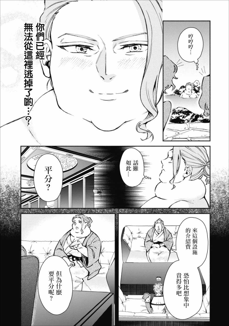 重来吧、魔王大人！ 第20话 第3页