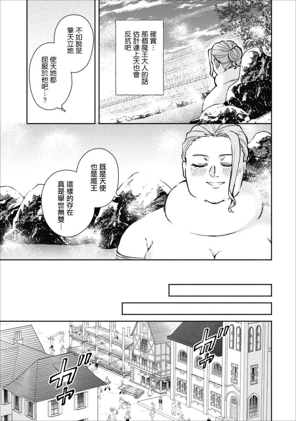 重来吧、魔王大人！ 第20话 第7页