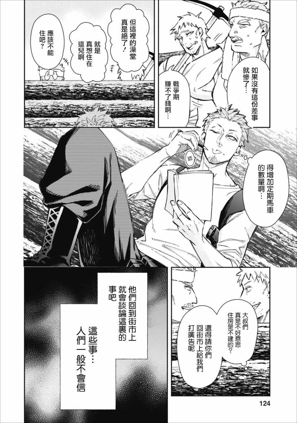 重来吧、魔王大人！ 第20话 第8页