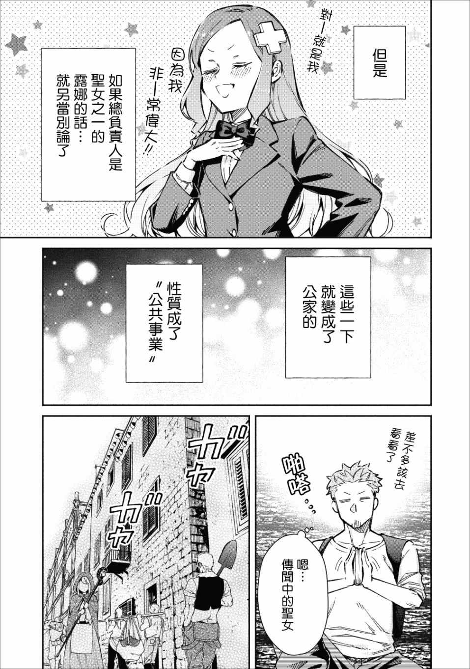 重来吧、魔王大人！ 第20话 第9页