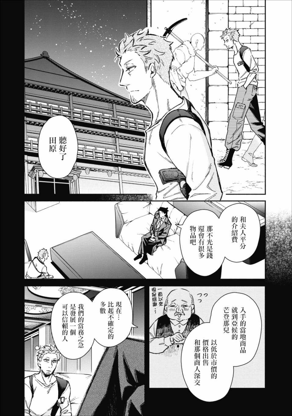 重来吧、魔王大人！ 第20话 第10页