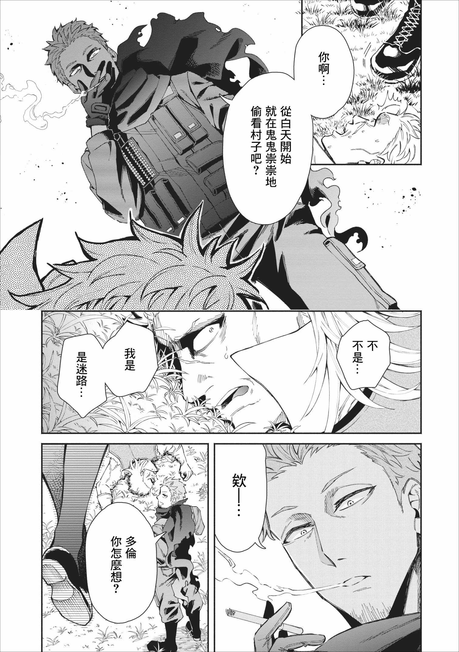 重来吧、魔王大人！ 第21话 第13页
