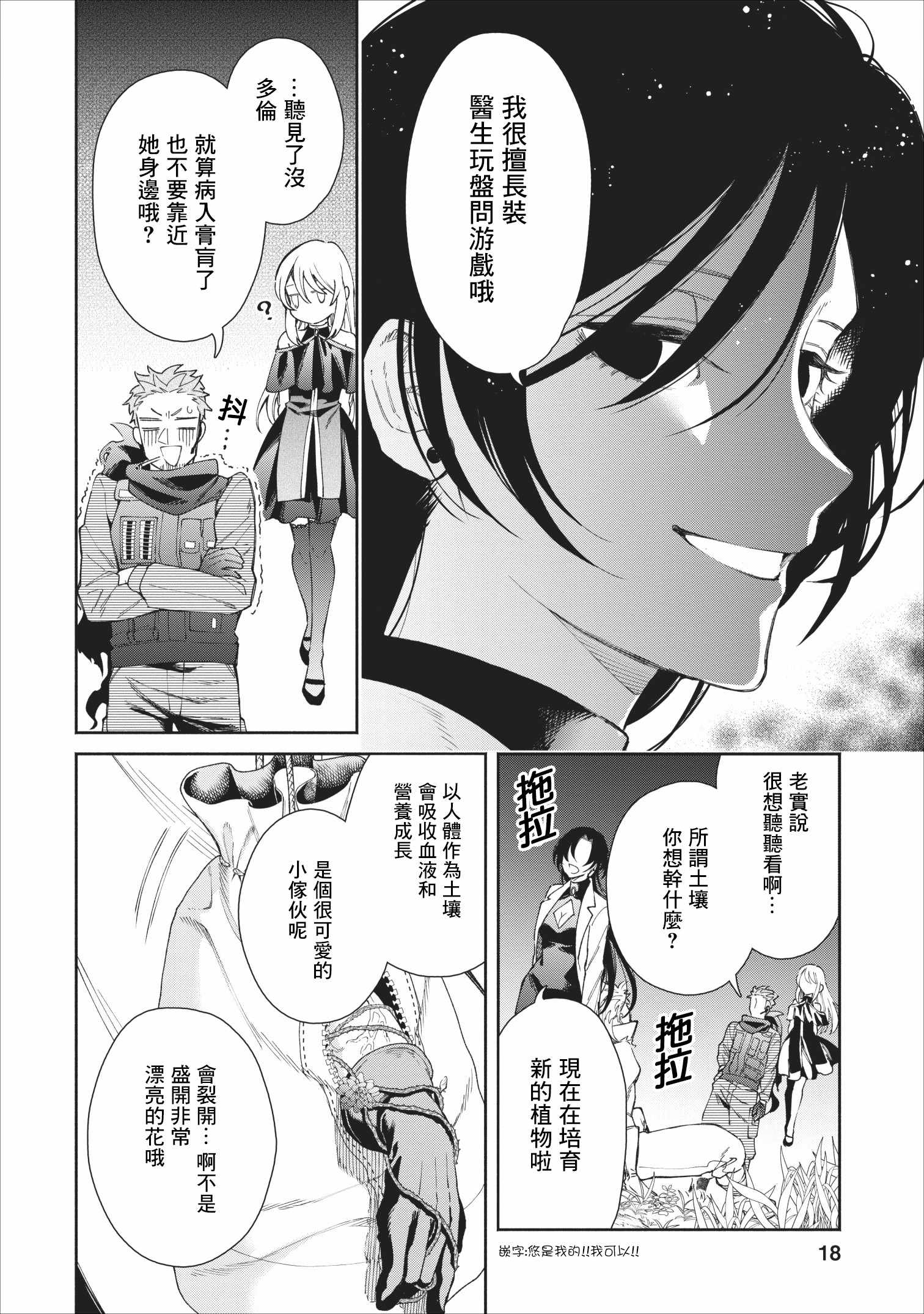 重来吧、魔王大人！ 第21话 第16页