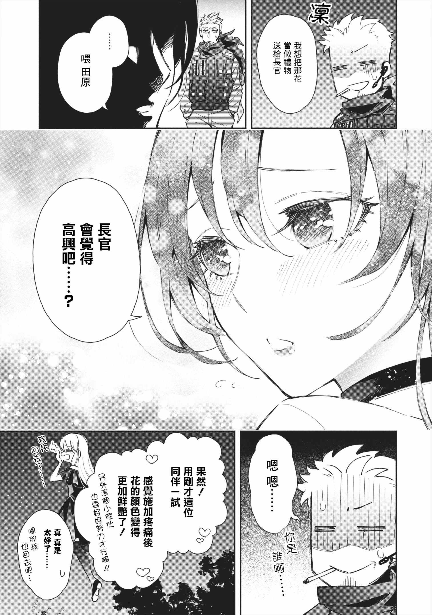 重来吧、魔王大人！ 第21话 第17页