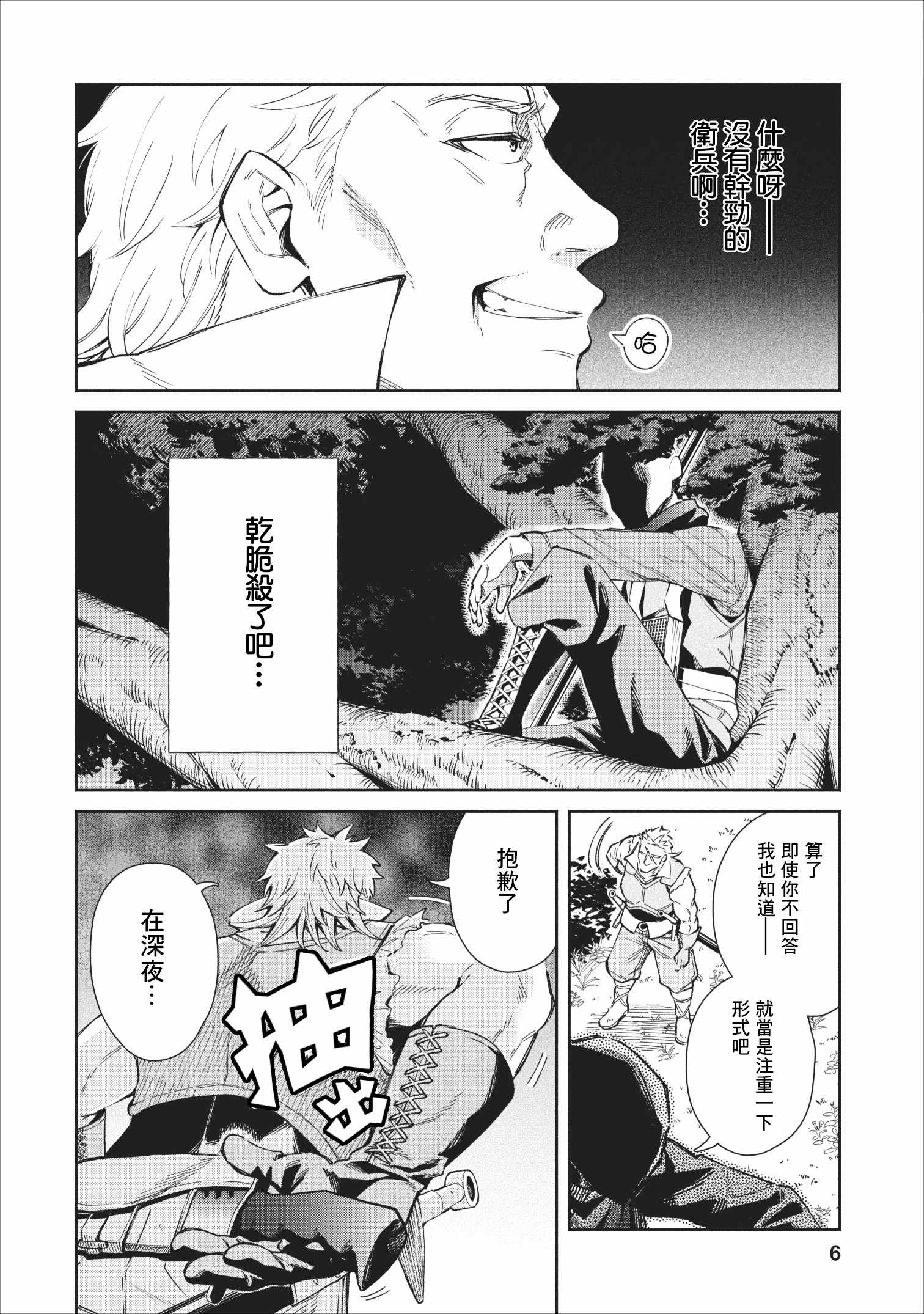 重来吧、魔王大人！ 第21话 第4页