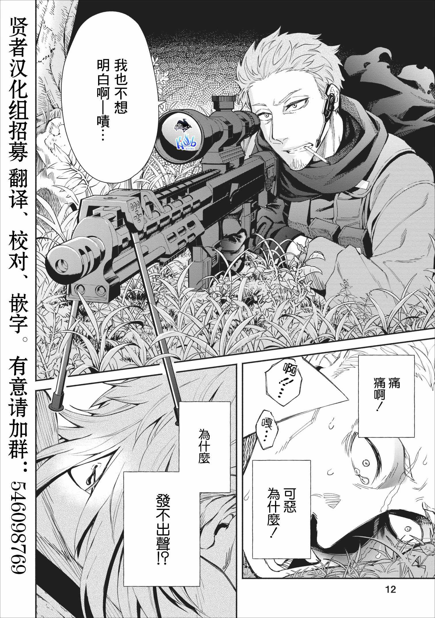 重来吧、魔王大人！ 第21话 第10页