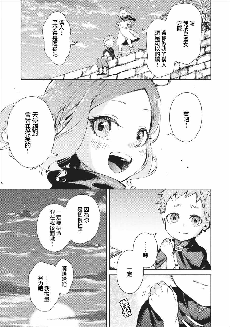 重来吧、魔王大人！ 重来吧魔王大人 番外篇01 第11页