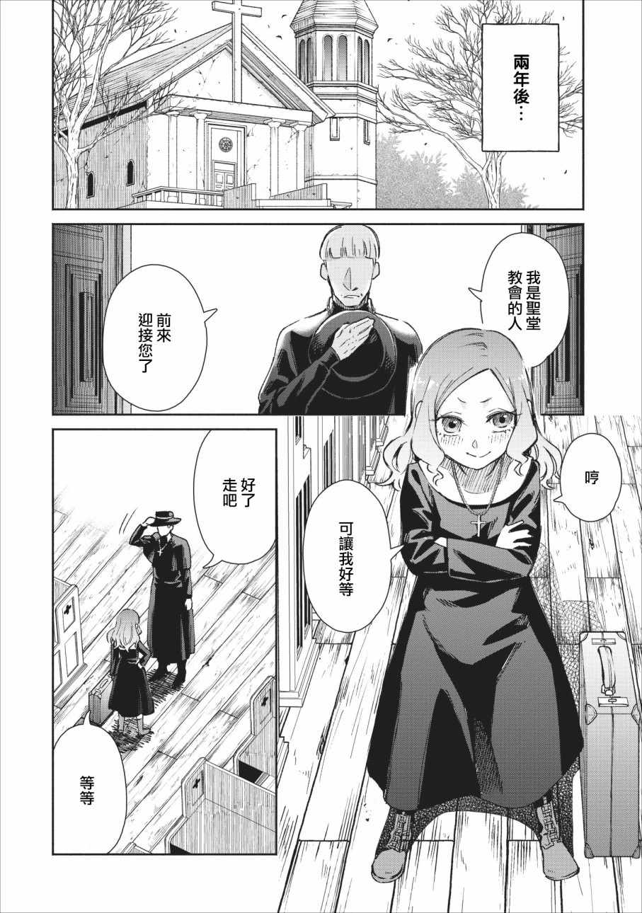 重来吧、魔王大人！ 重来吧魔王大人 番外篇01 第12页
