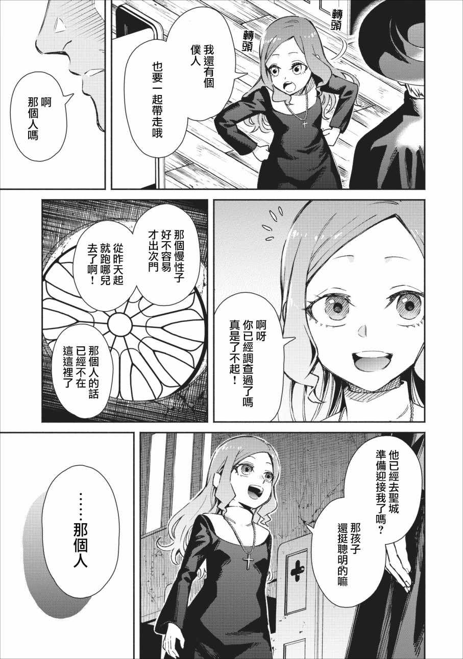 重来吧、魔王大人！ 重来吧魔王大人 番外篇01 第13页