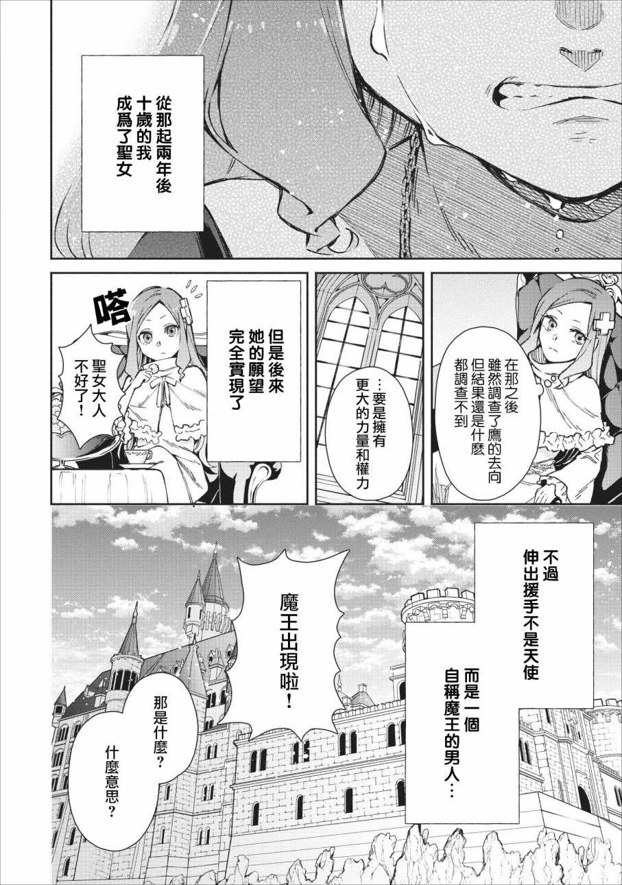 重来吧、魔王大人！ 重来吧魔王大人 番外篇01 第16页
