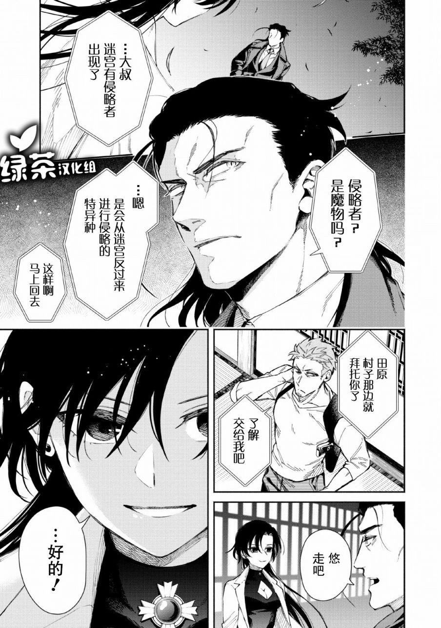 重来吧、魔王大人！ 第25话 第1页