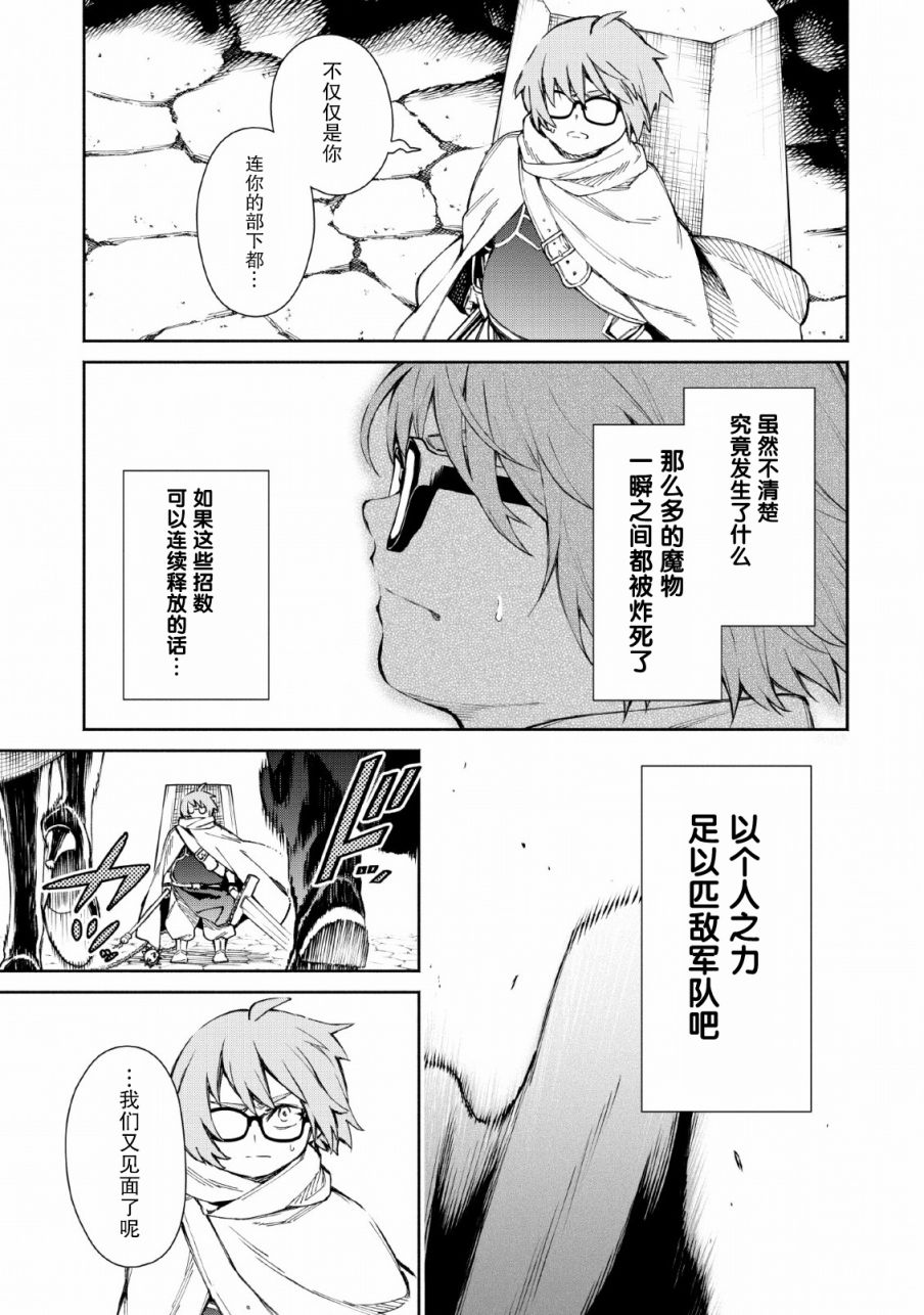 重来吧、魔王大人！ 第25话 第11页