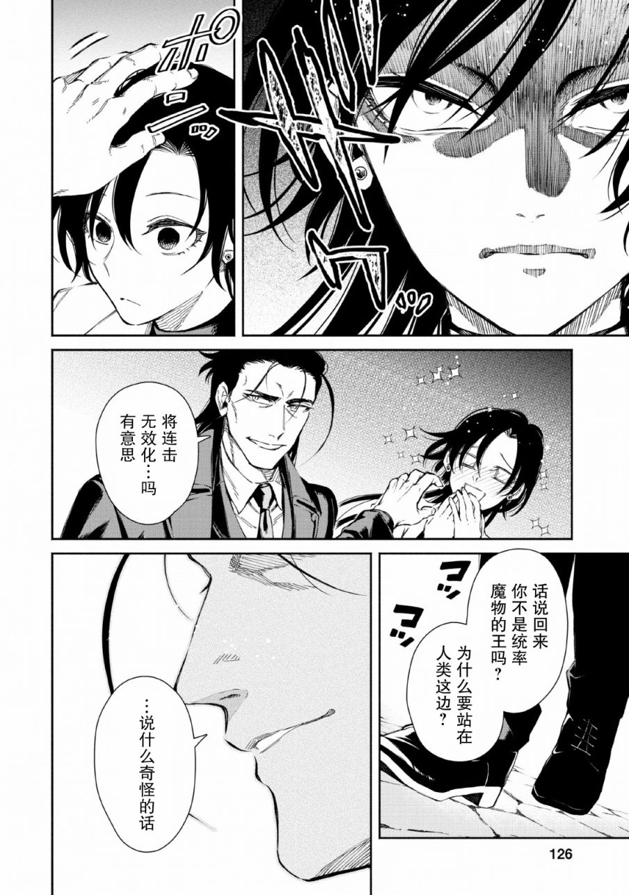 重来吧、魔王大人！ 第25话 第14页