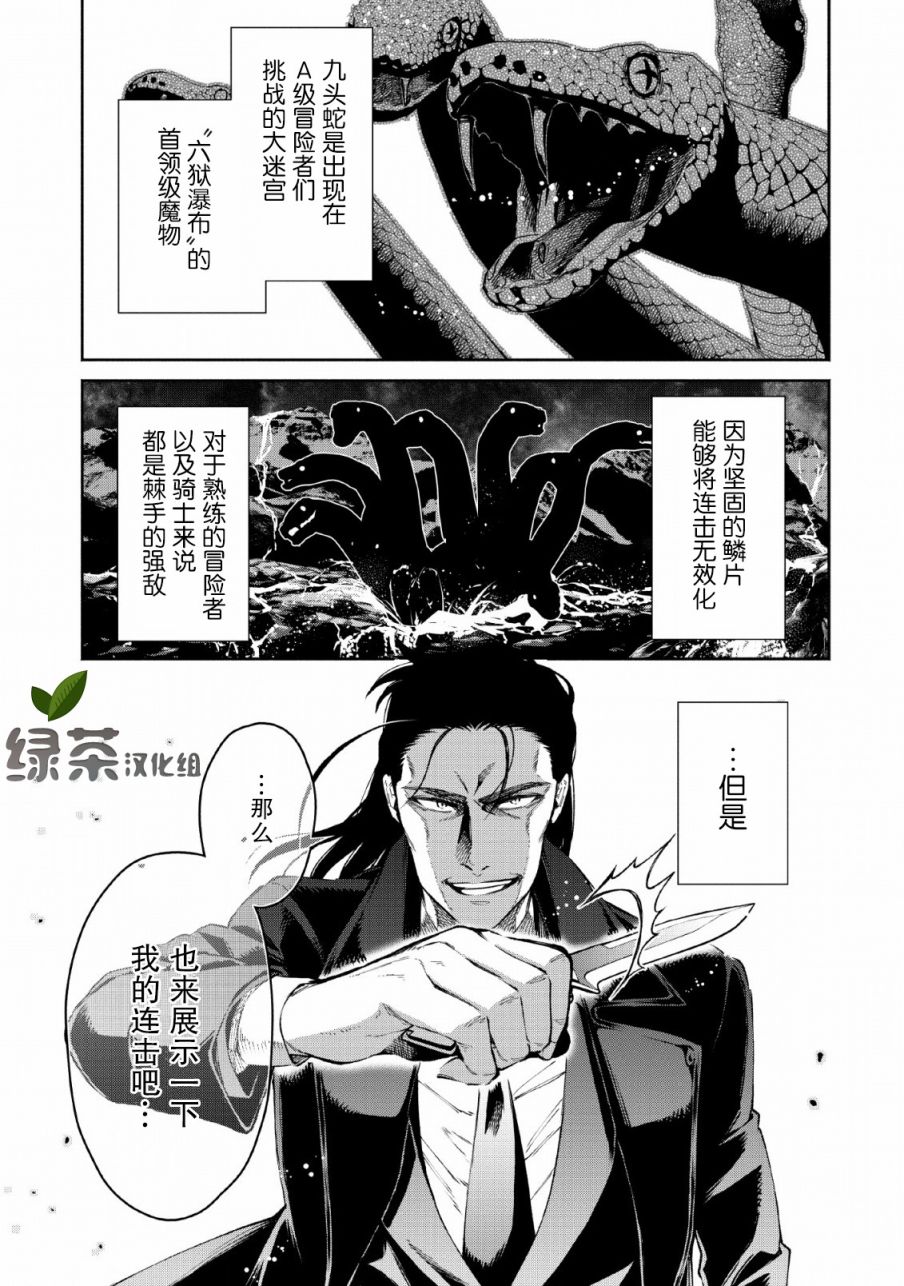 重来吧、魔王大人！ 第25话 第17页