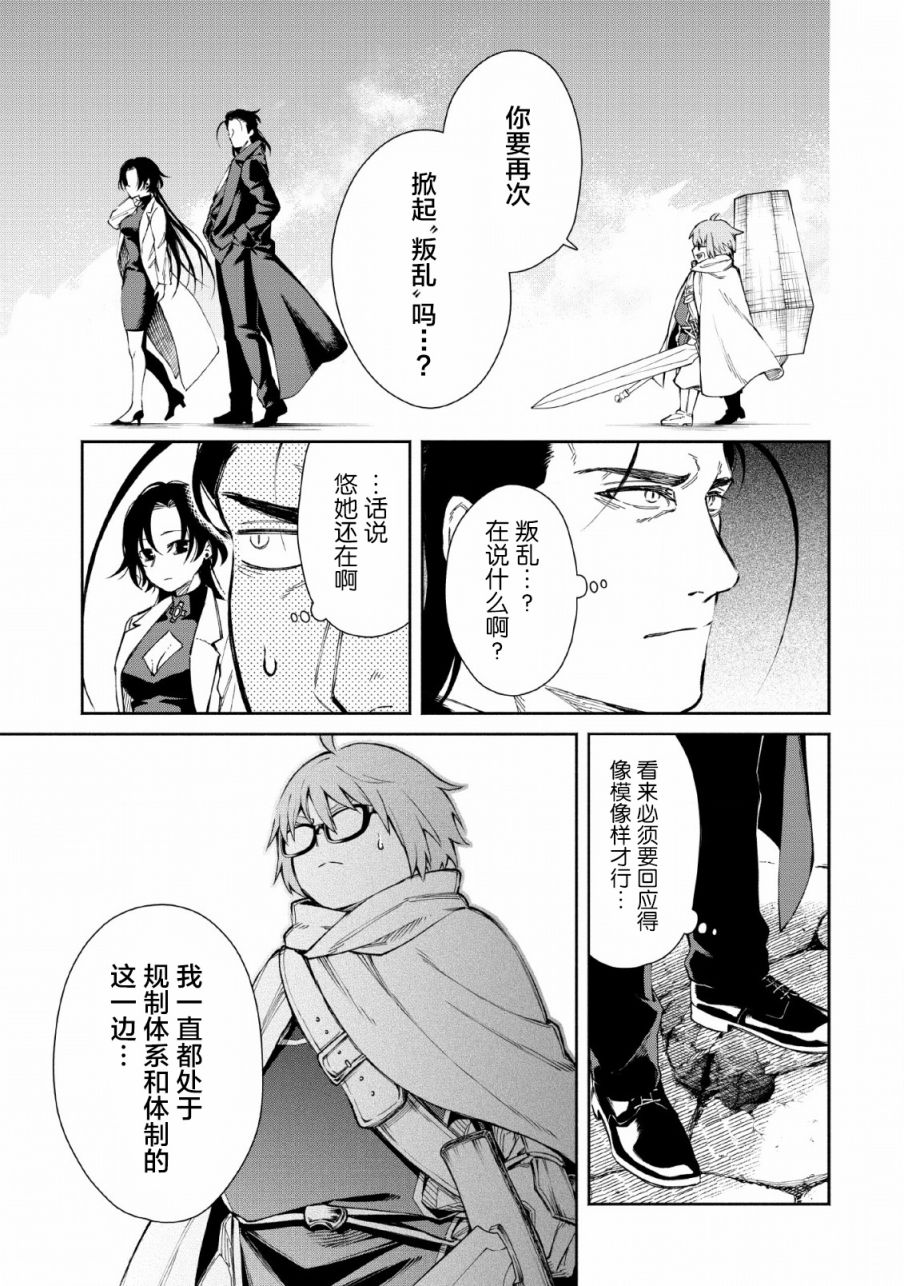 重来吧、魔王大人！ 第25话 第27页