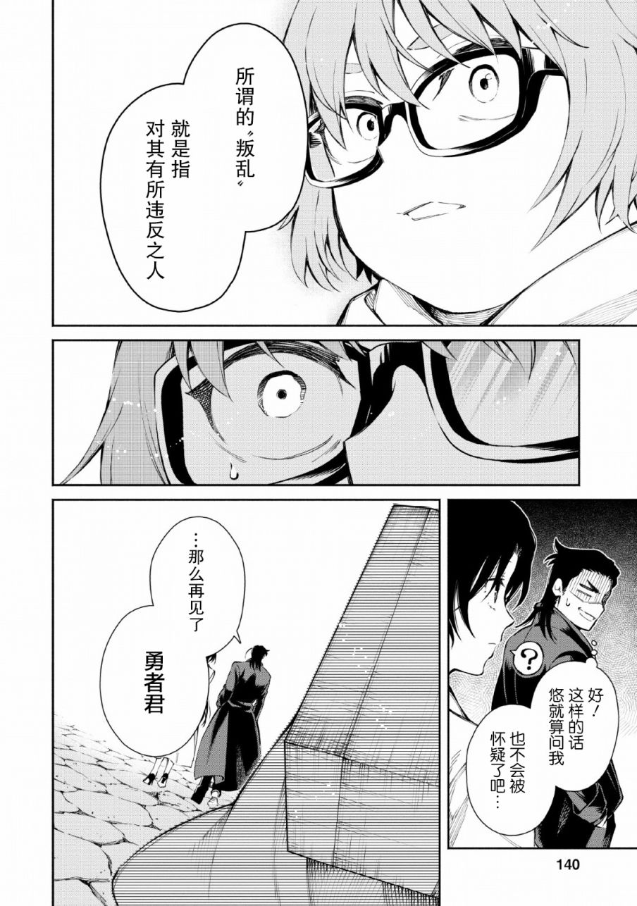 重来吧、魔王大人！ 第25话 第28页