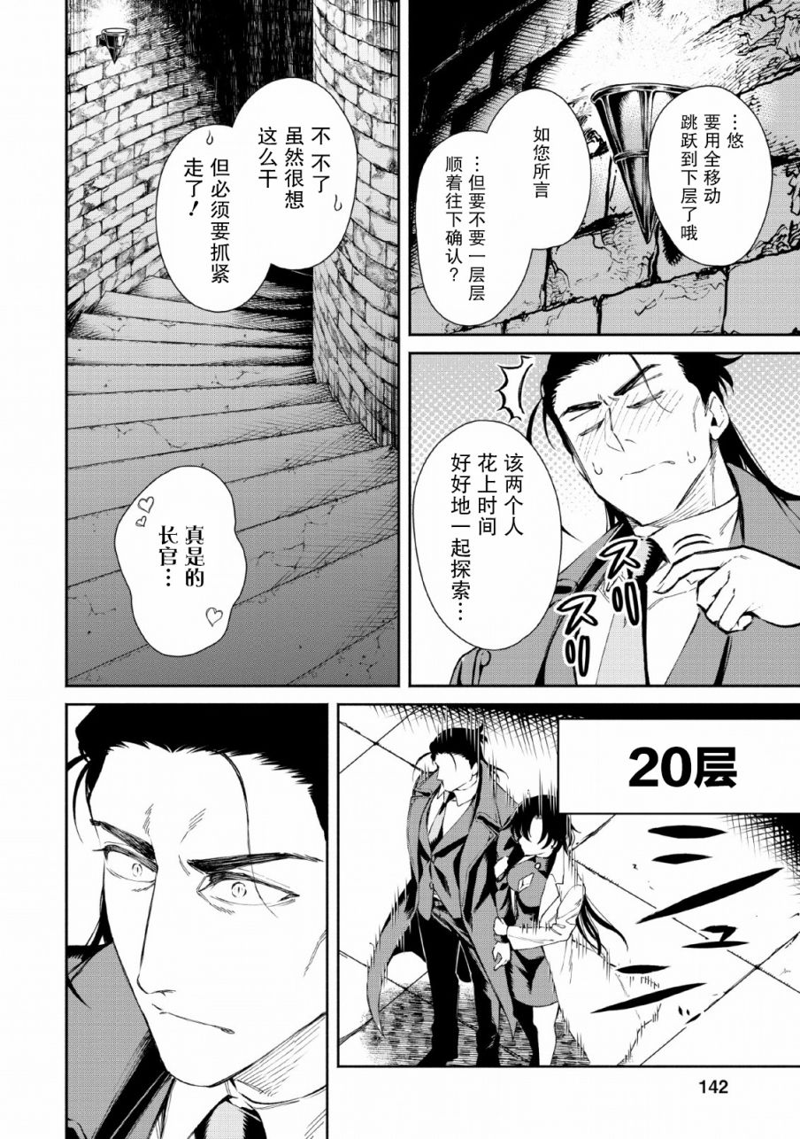 重来吧、魔王大人！ 第25话 第30页