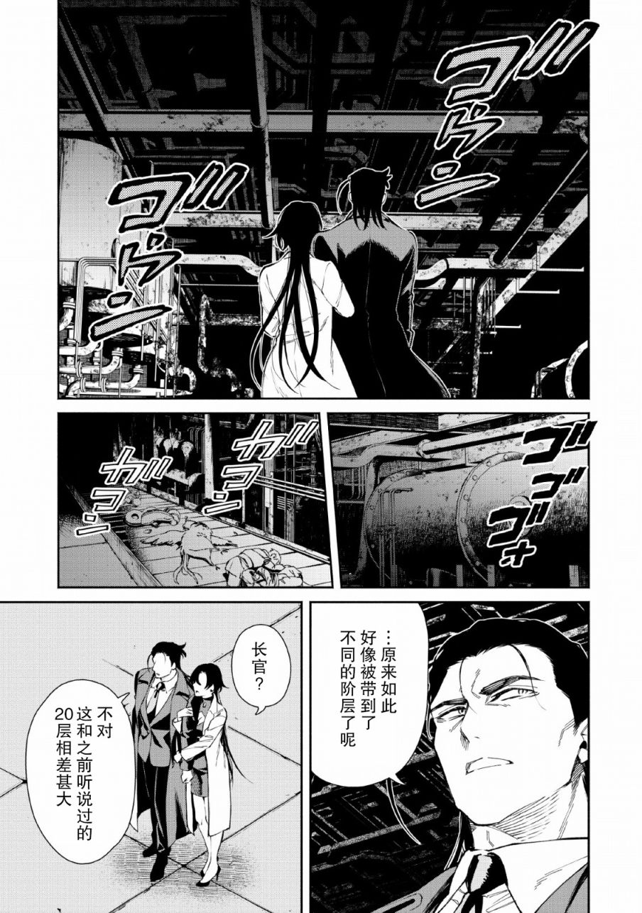 重来吧、魔王大人！ 第25话 第31页