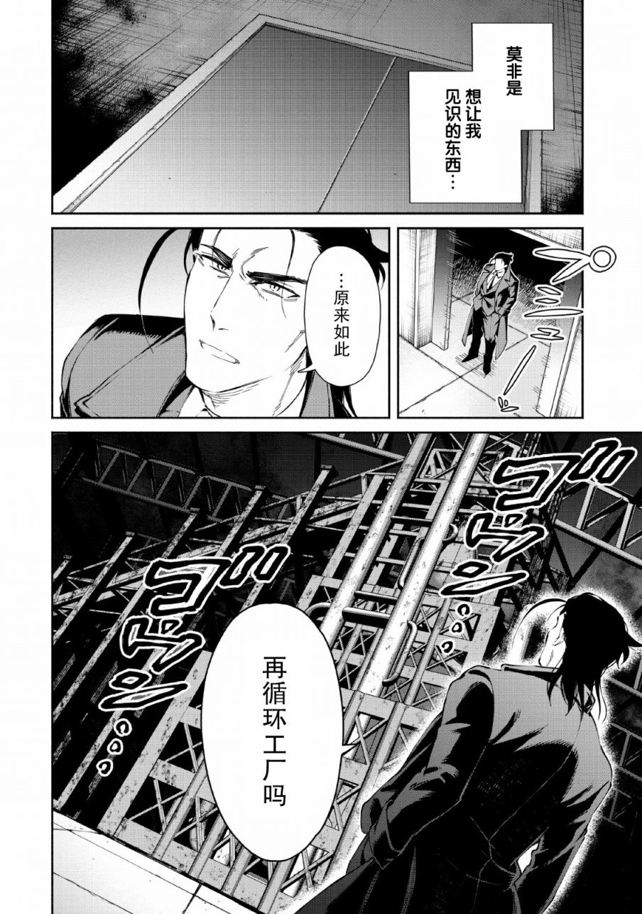 重来吧、魔王大人！ 第25话 第34页