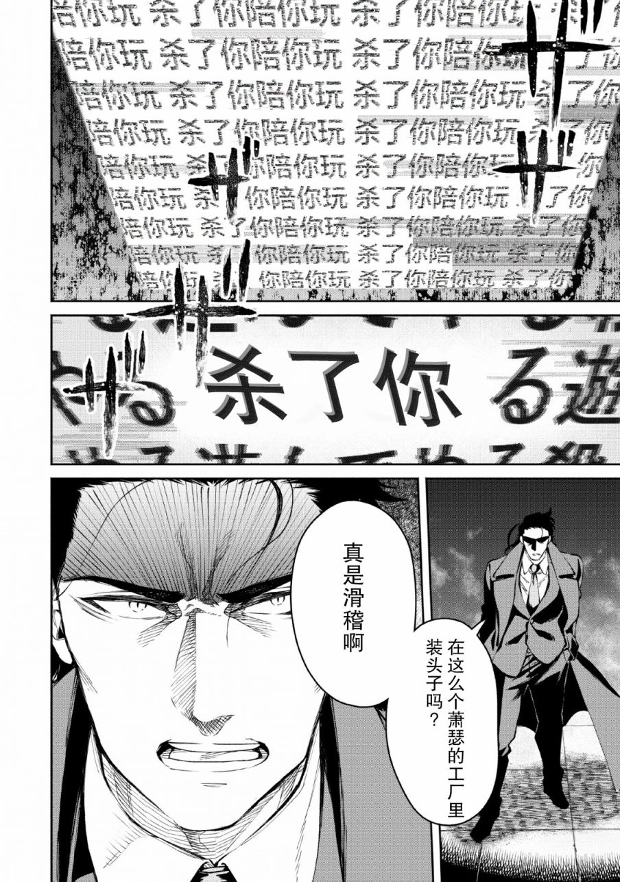重来吧、魔王大人！ 第25话 第38页