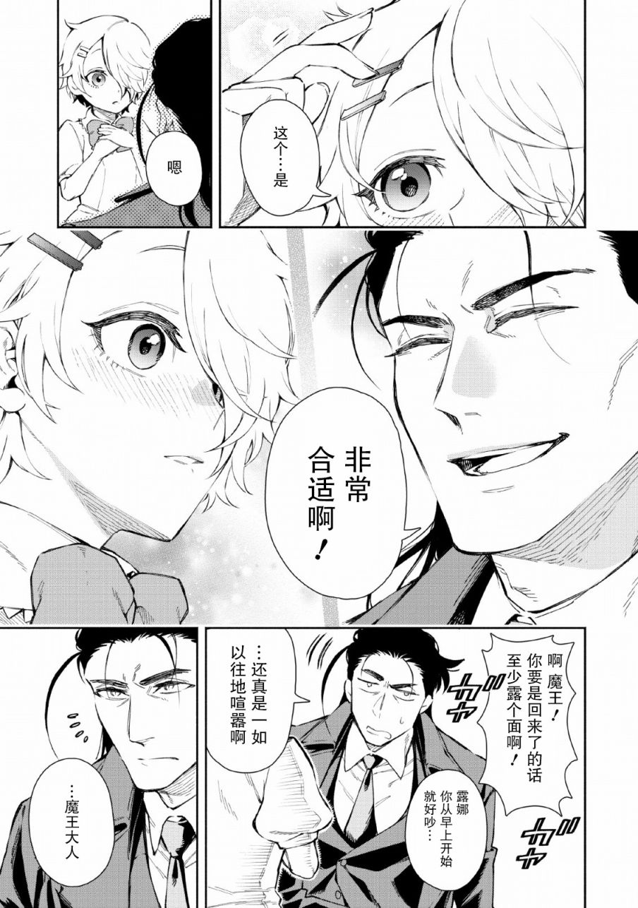 重来吧、魔王大人！ 第25话 第45页