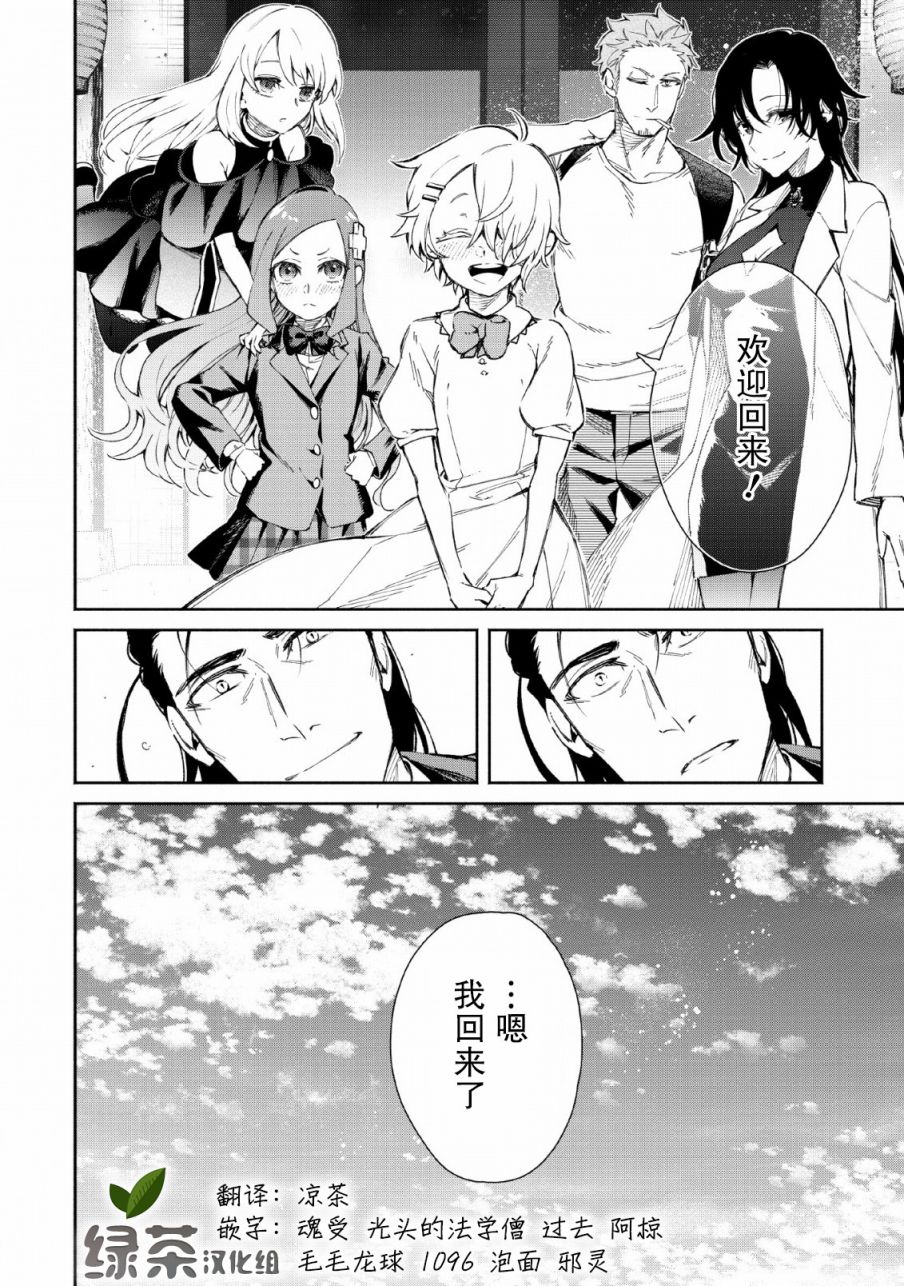 重来吧、魔王大人！ 第25话 第46页
