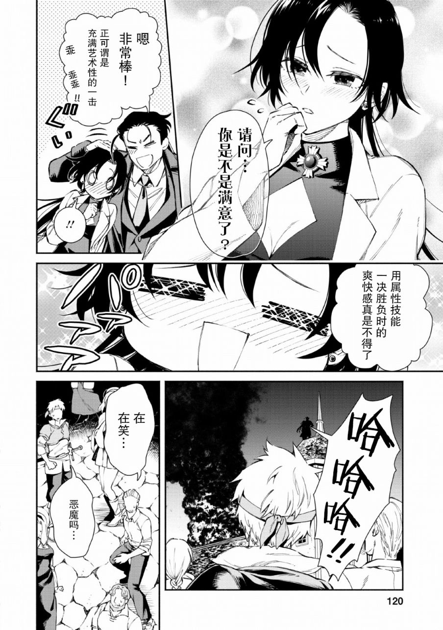 重来吧、魔王大人！ 第25话 第8页