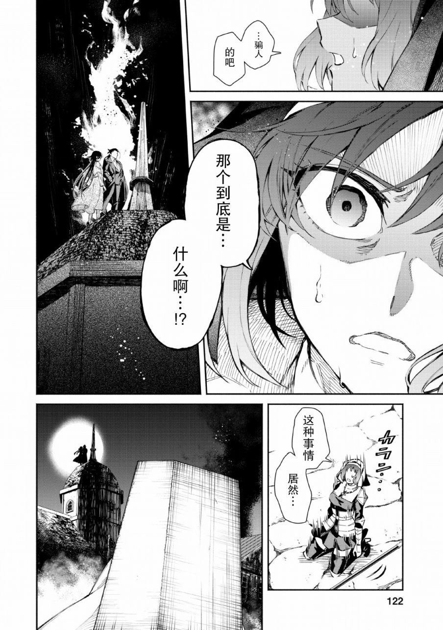 重来吧、魔王大人！ 第25话 第10页
